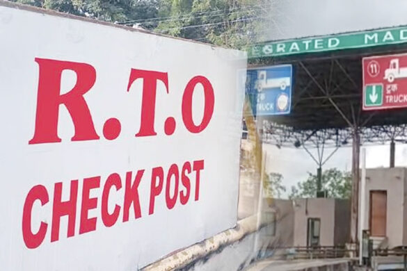 RTO check post : आरटीओच्या सीमा चौक्या होणार बंद ! - महाराष्ट्र दिनमान