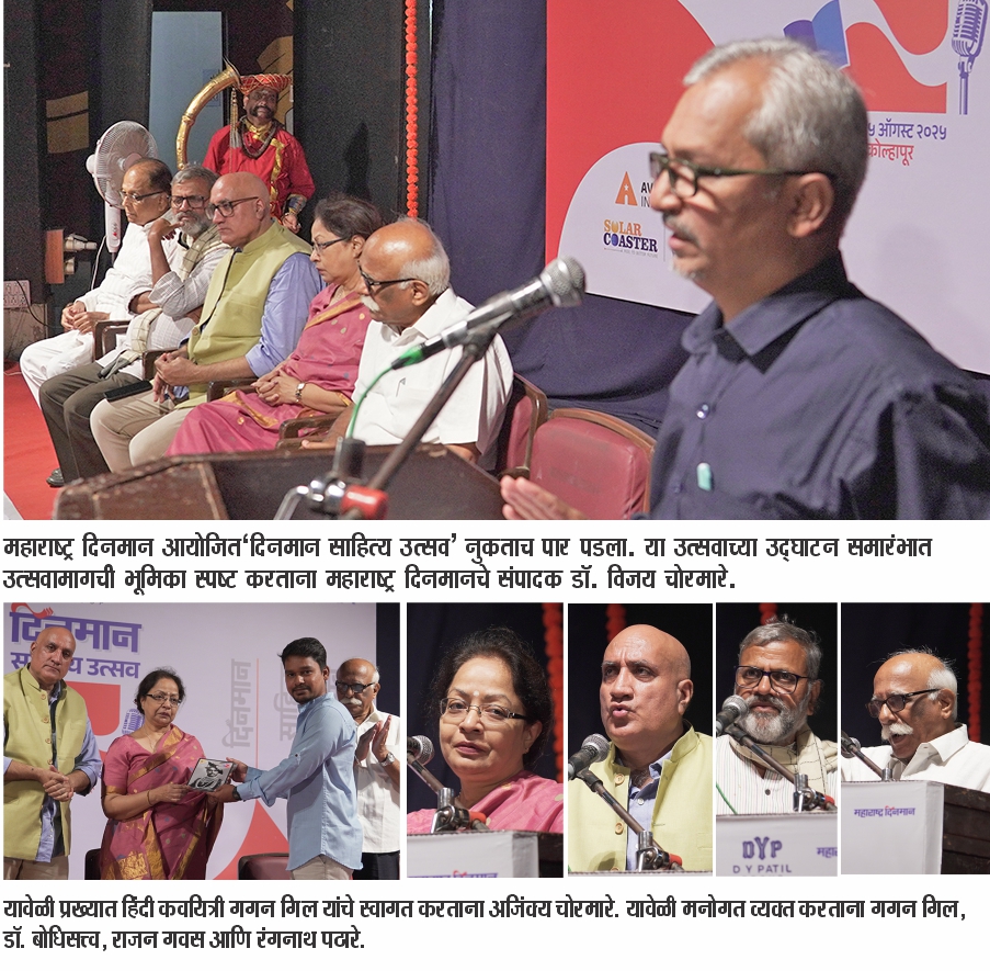 Dinman Sahitya Utsav