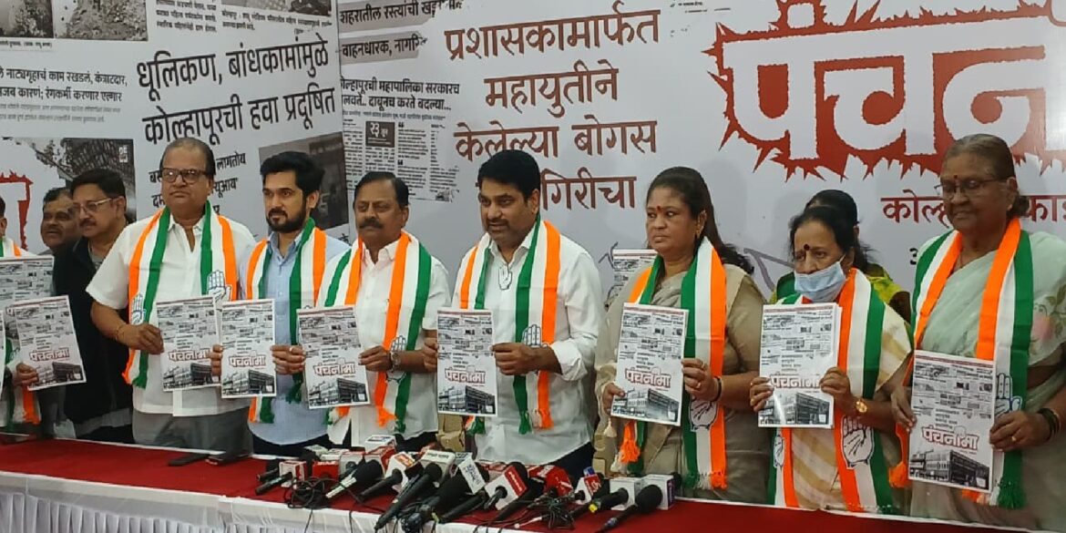 Panchnama - Kolhapur Files