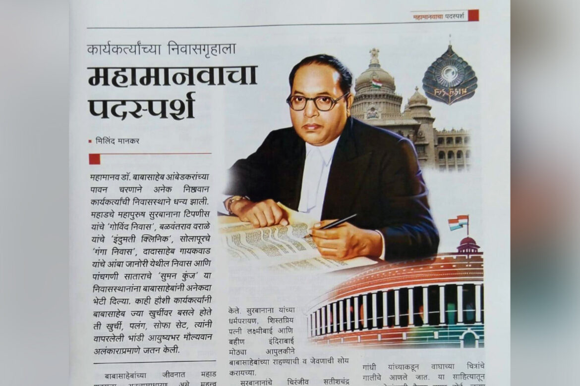 Controversy over Dr. Ambedkar's photograph in Lokrajya magazine